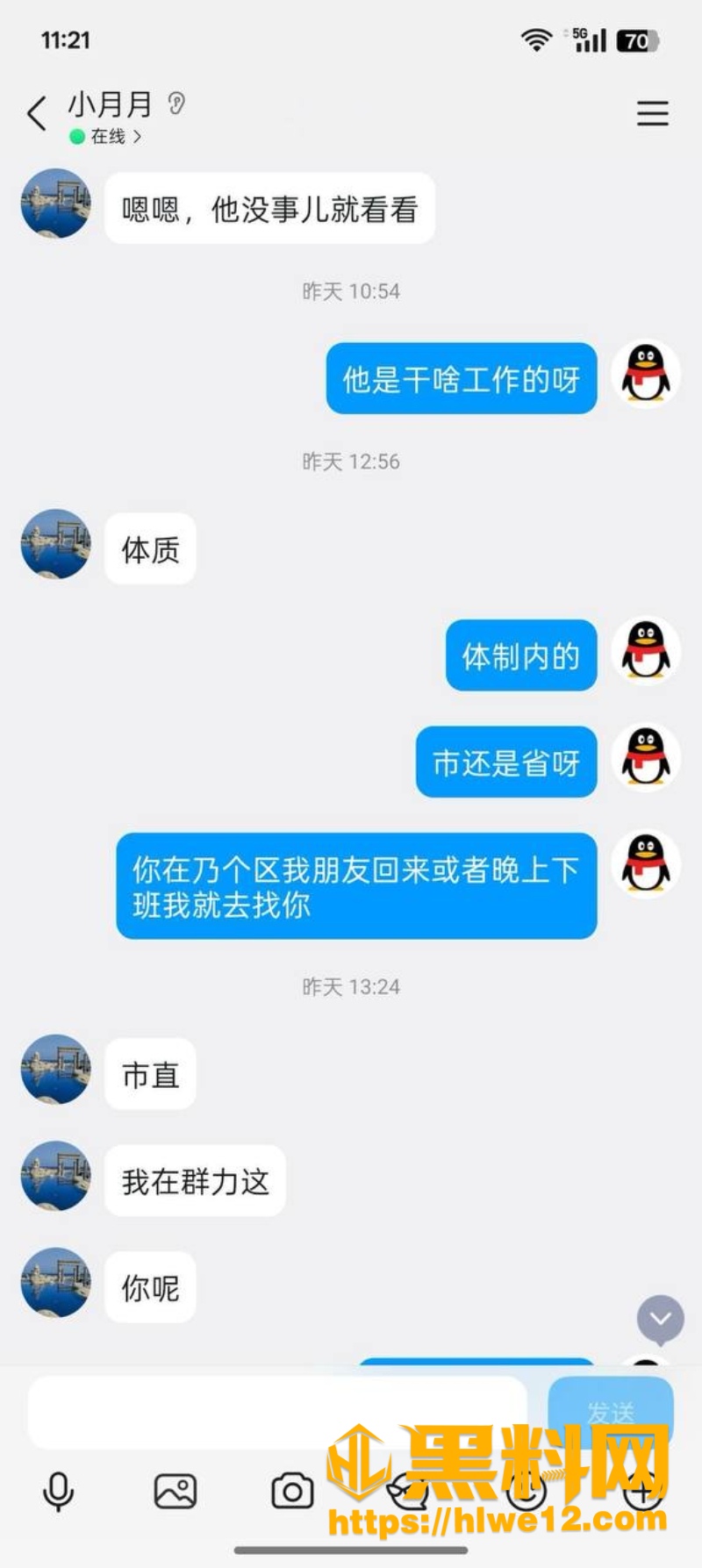 大肚男QQ谈判被怼事件11