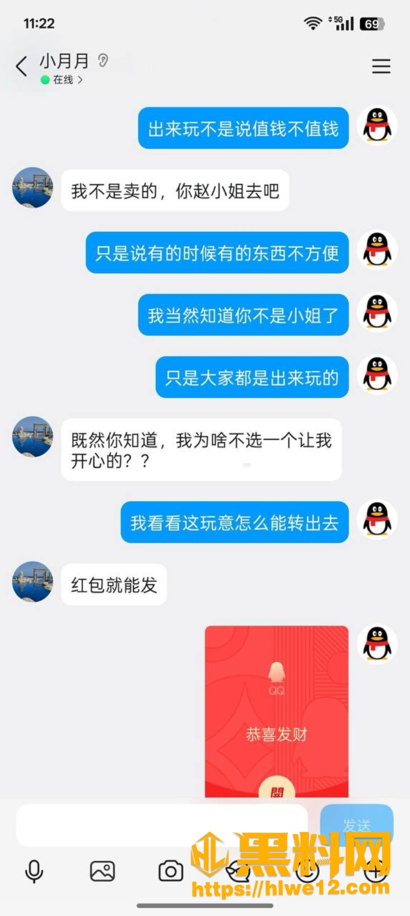 大肚男QQ谈判被怼事件12