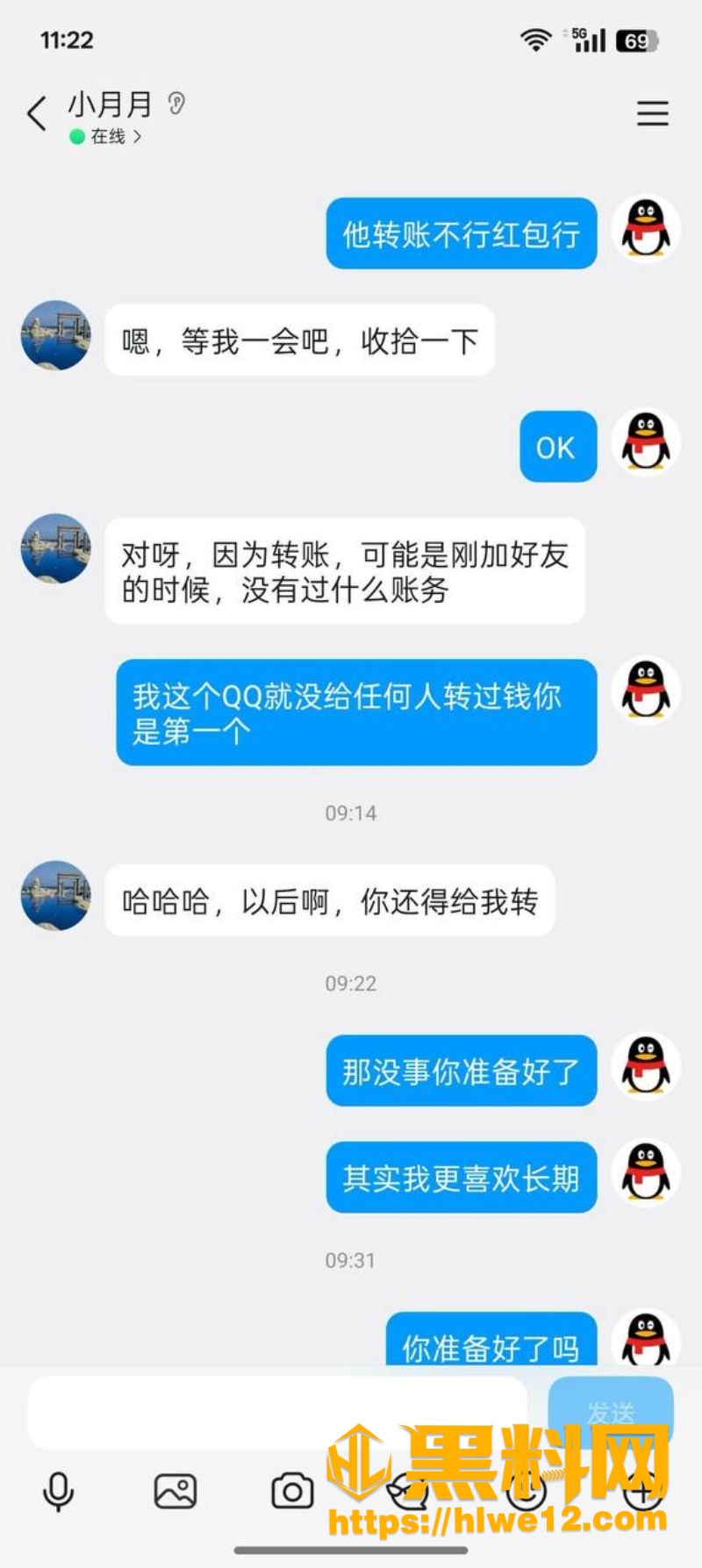 大肚男QQ谈判被怼事件13