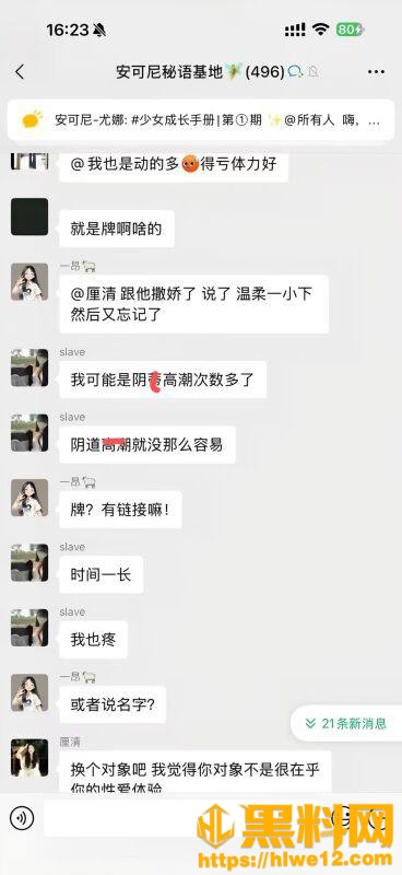 女孩子密语基地7