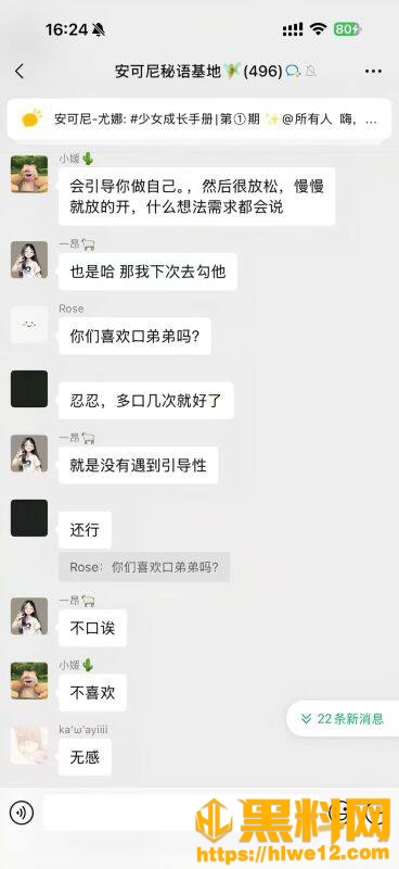 女孩子密语基地9