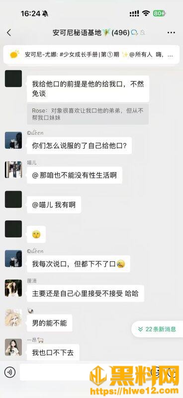 女孩子密语基地10