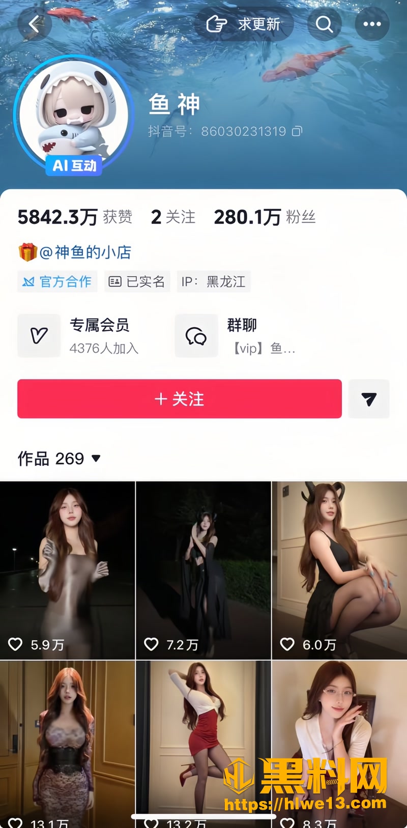 01抖音顶级反差网红鱼神1 1wm