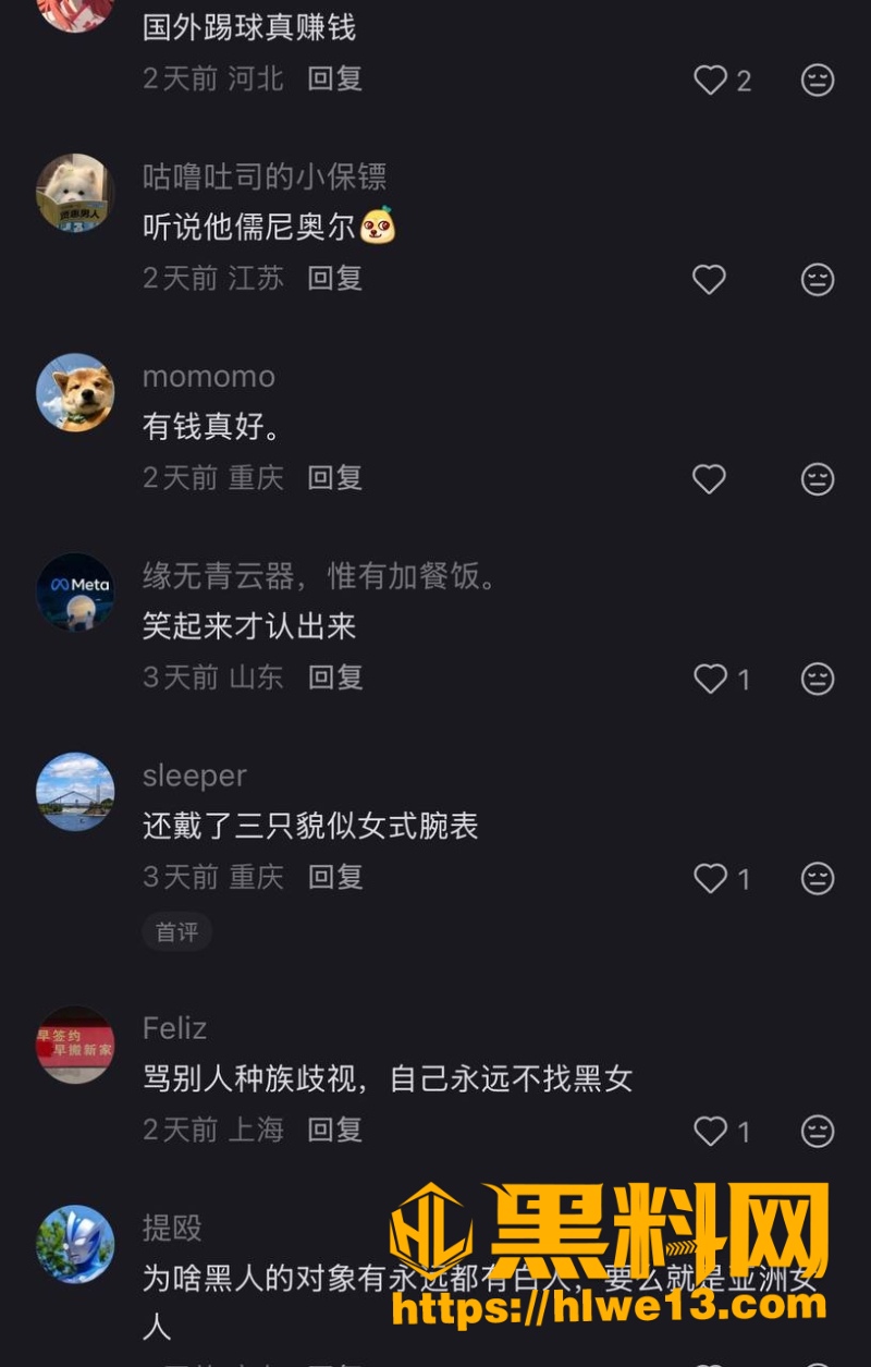 皇马球星维尼修斯黑料2