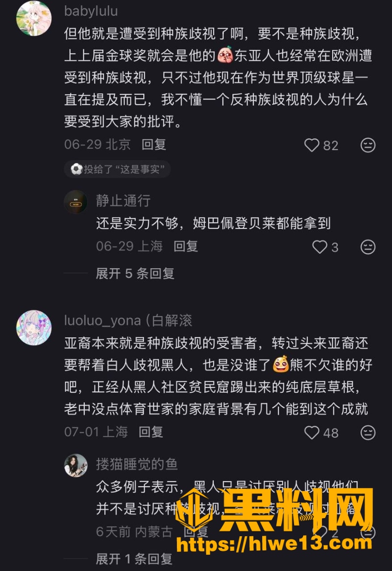 皇马球星维尼修斯黑料3