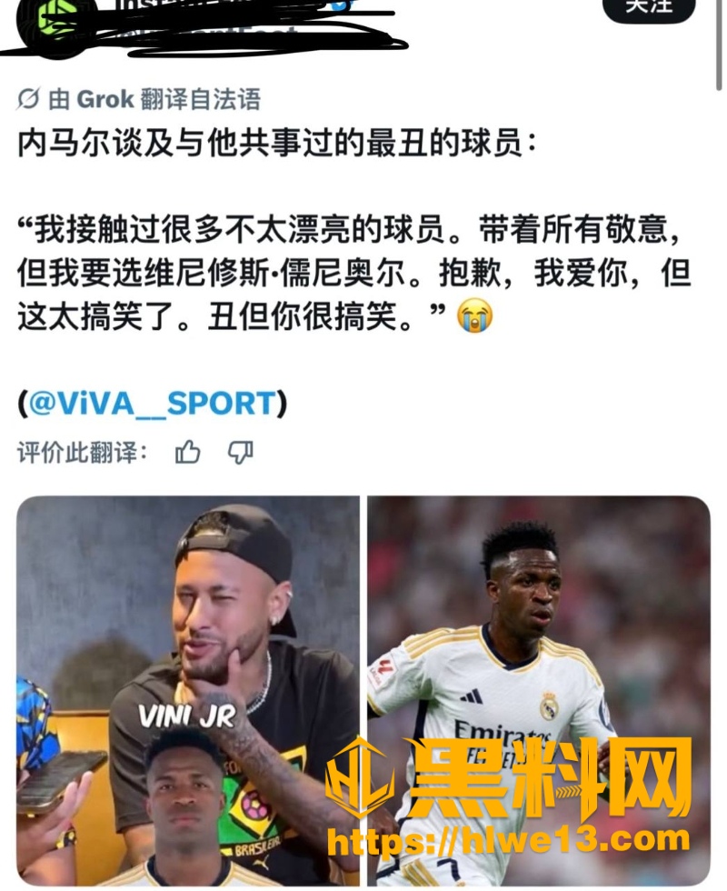 皇马球星维尼修斯黑料5
