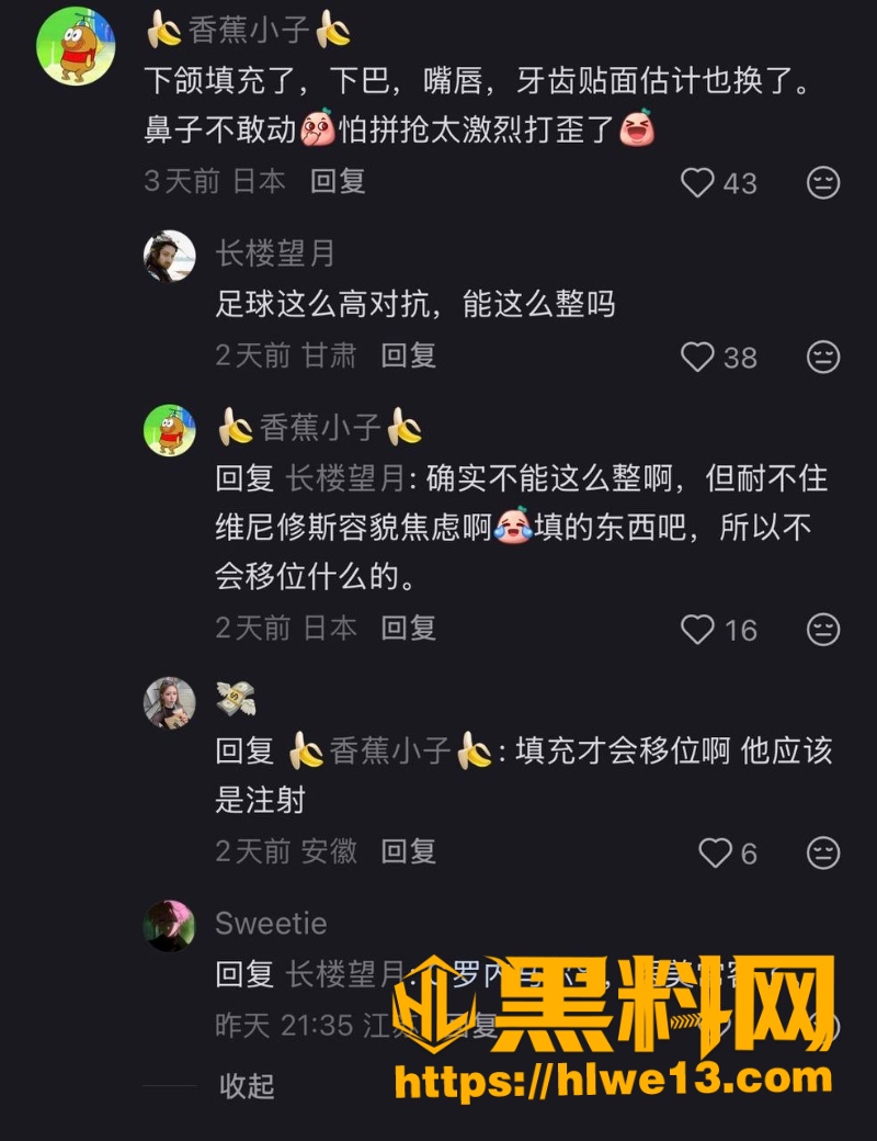 皇马球星维尼修斯黑料6