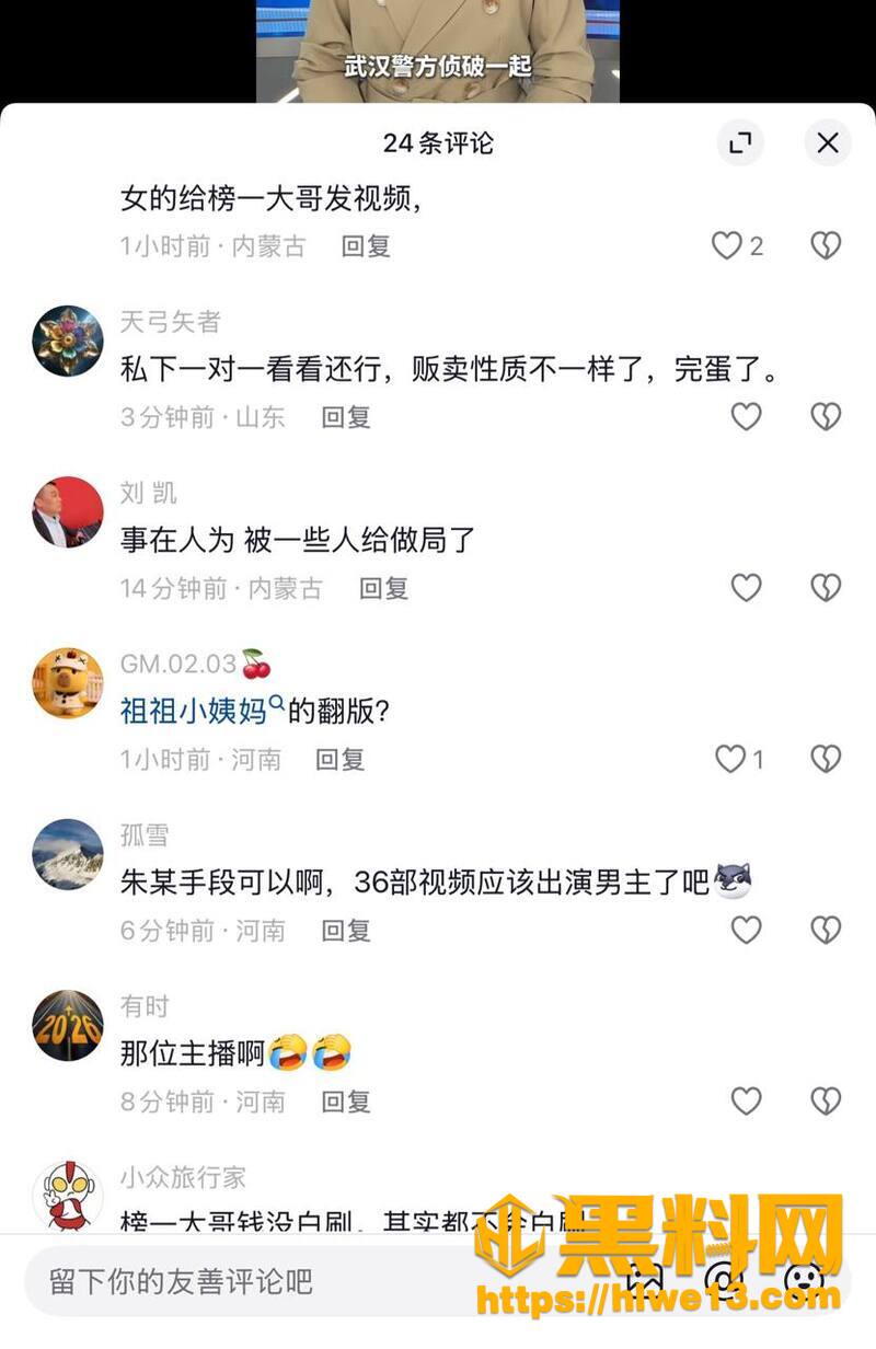在在吗售卖私密视频被抓6
