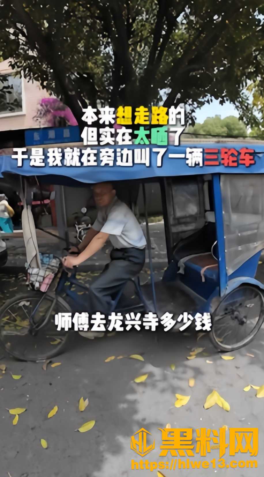 抖音老陈蹬三轮车事件1