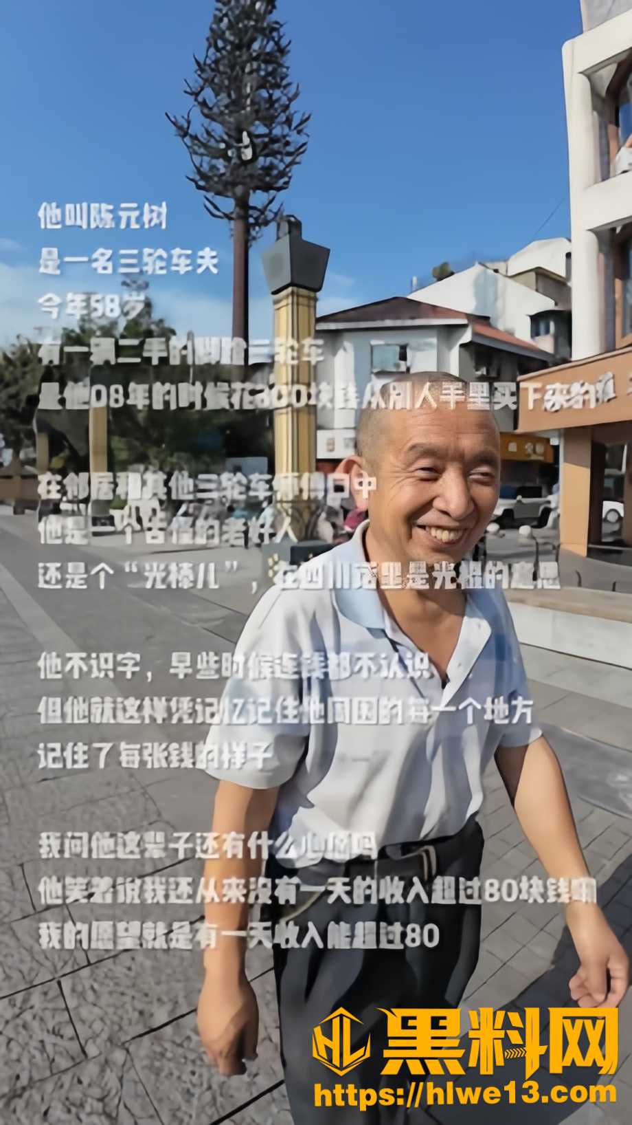三轮车师傅老陈6