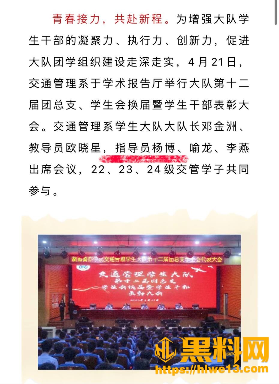 杨博给前女友造黄谣