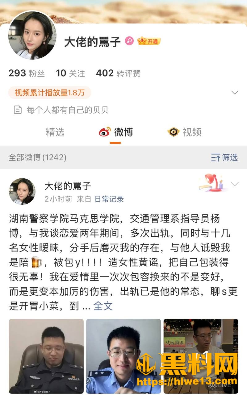 杨博给前女友造黄谣