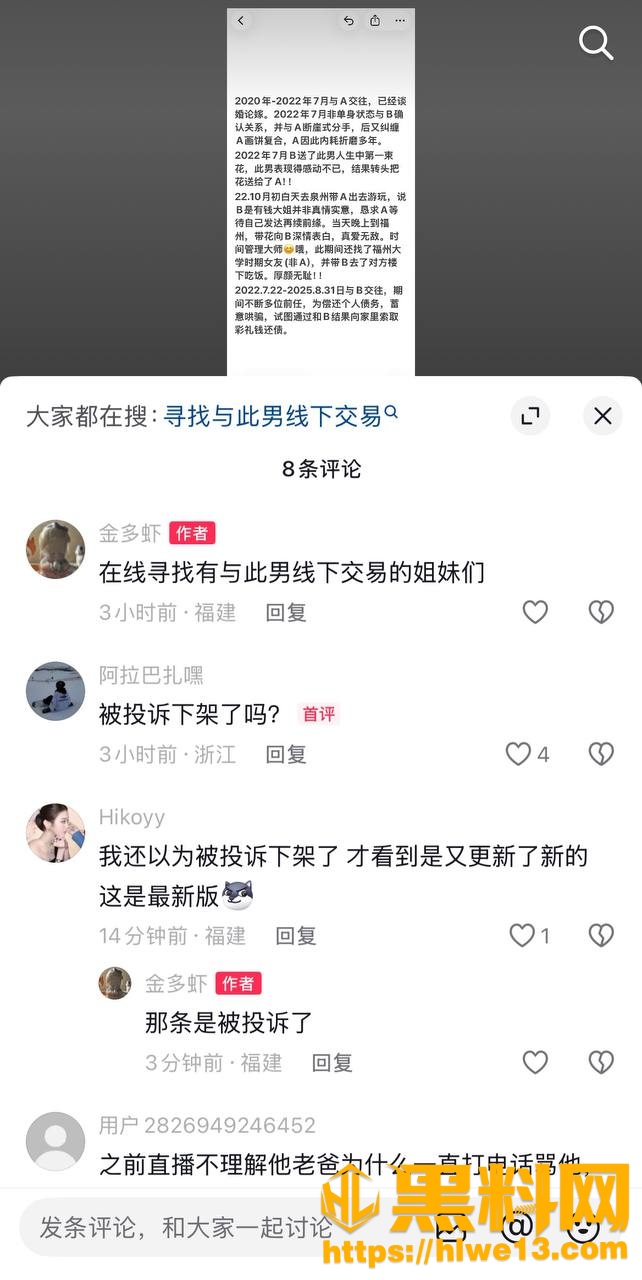 抖音台风来了骗色事件24