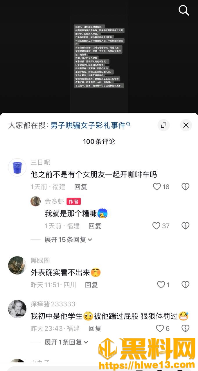 抖音台风来了骗色事件25