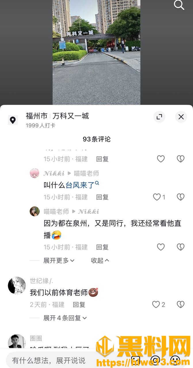 抖音台风来了骗色事件26