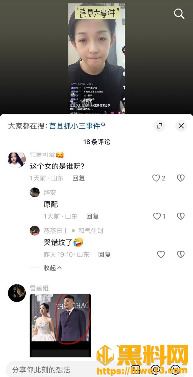 宋瑶直播曝光老公出轨31