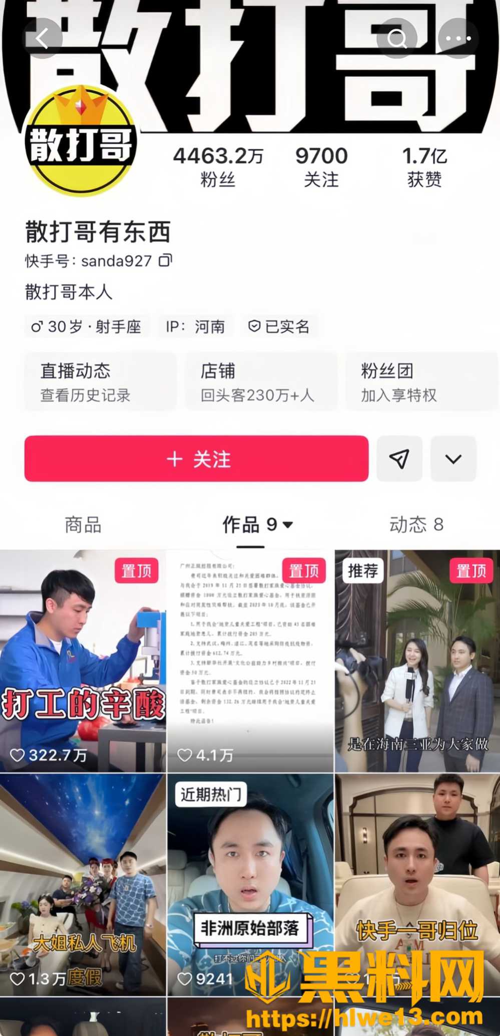 快手4460万粉男网红散打哥1