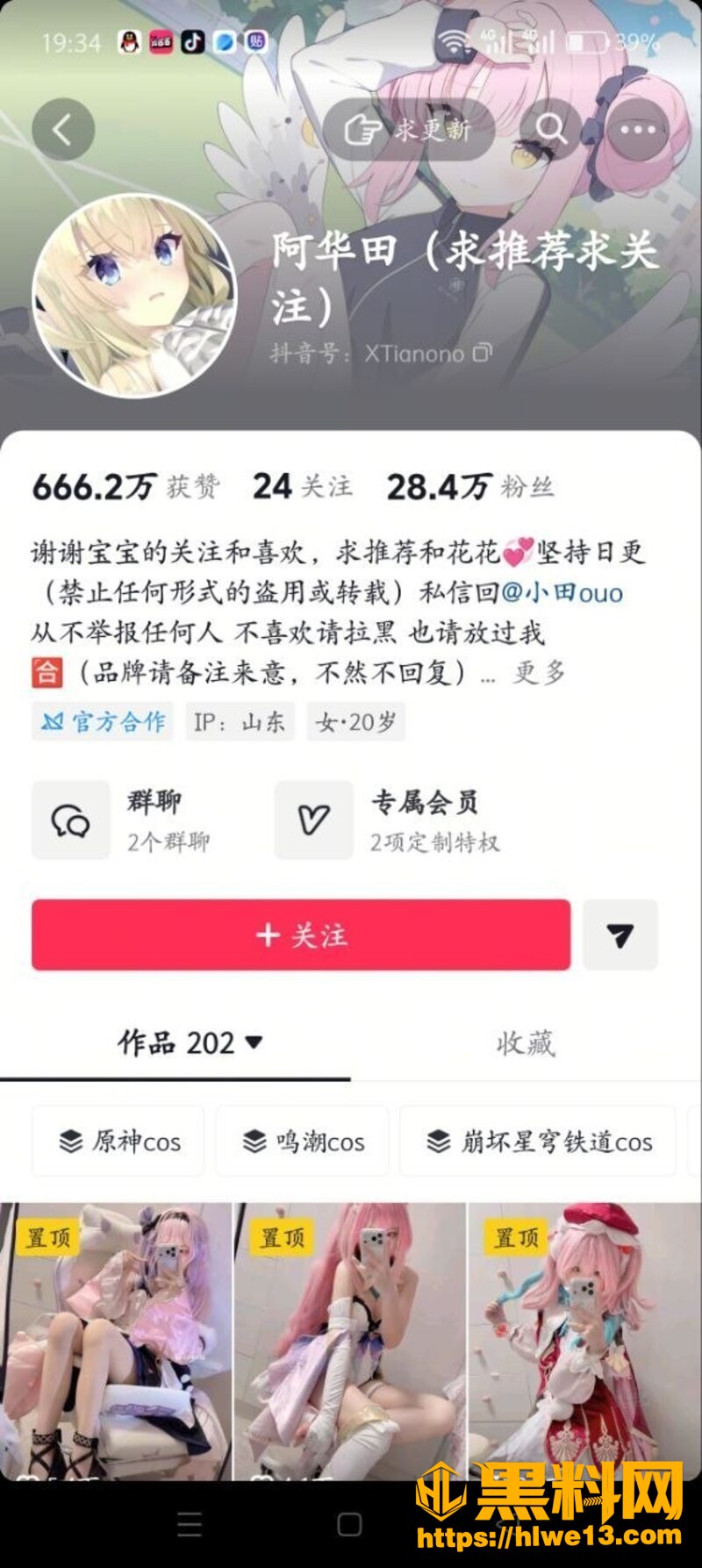二次元女神阿华田1