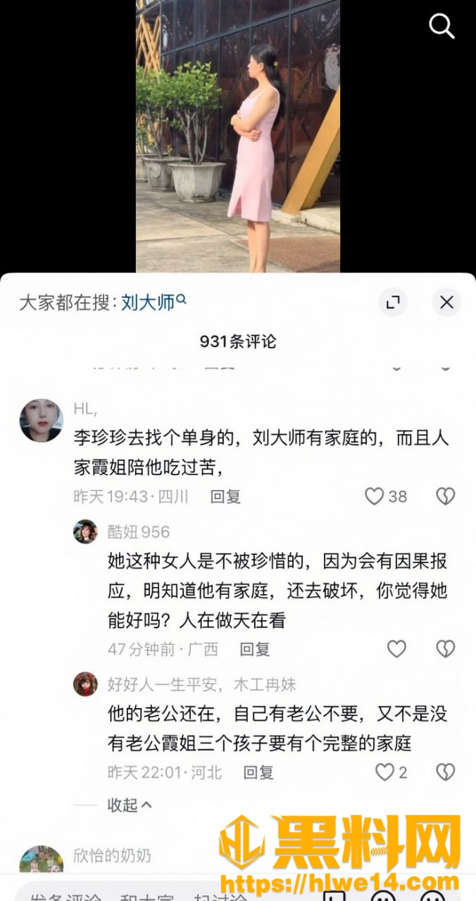 刘大师出轨事件18