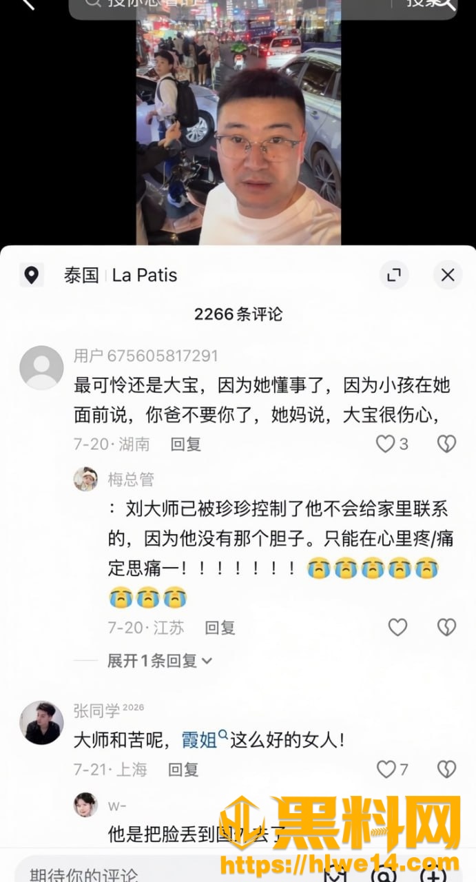 刘大师出轨事件19