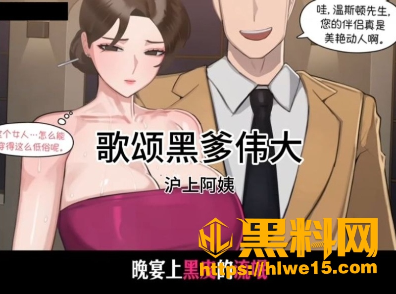 黑料神曲歌颂黑爹伟大新曲发布1