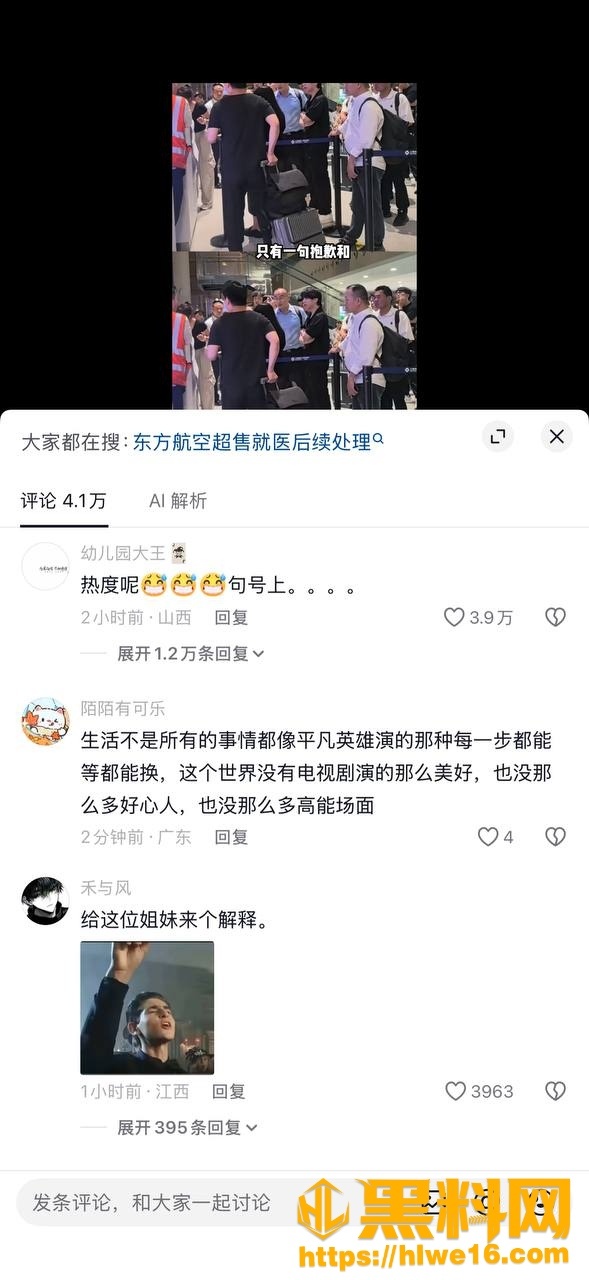 网友热评