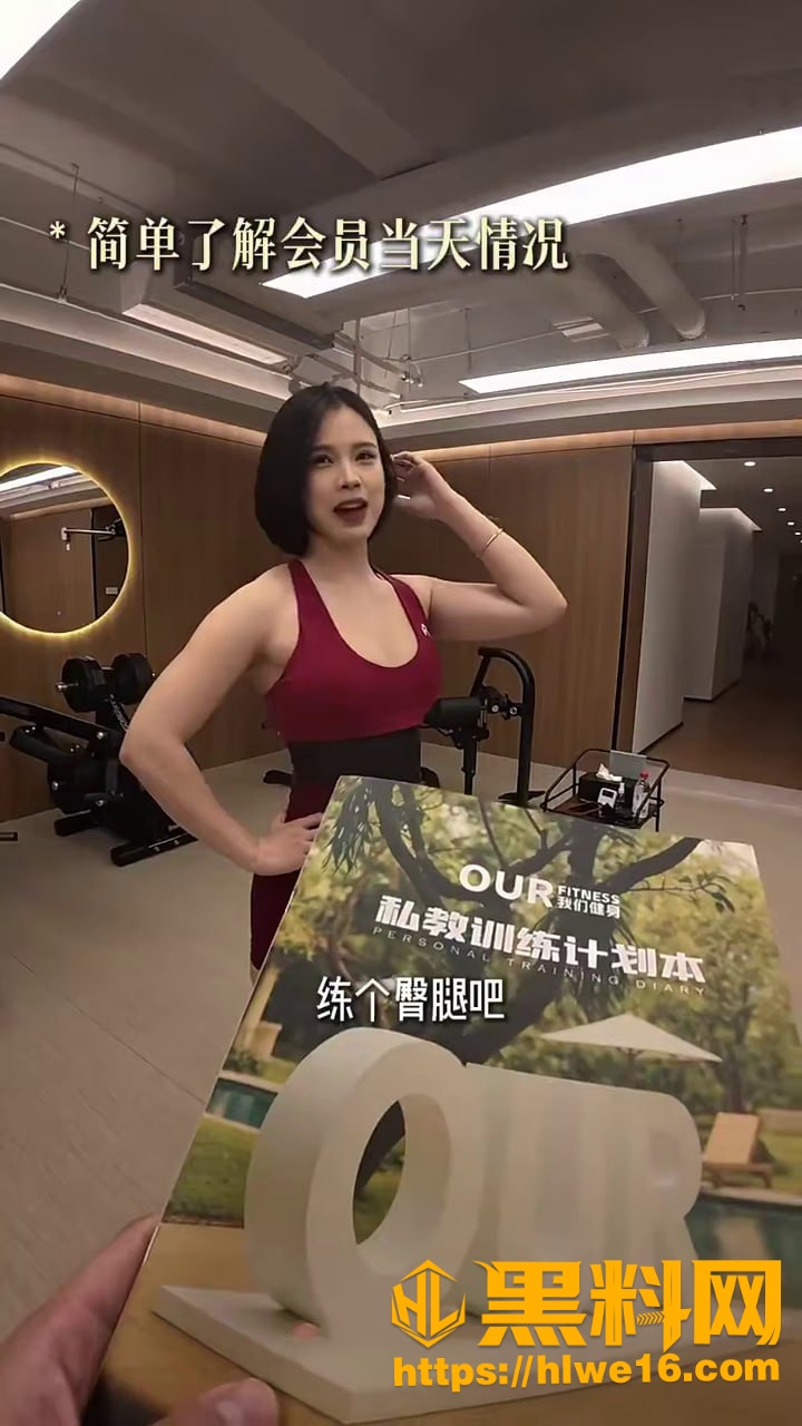 健身网红私教日常3