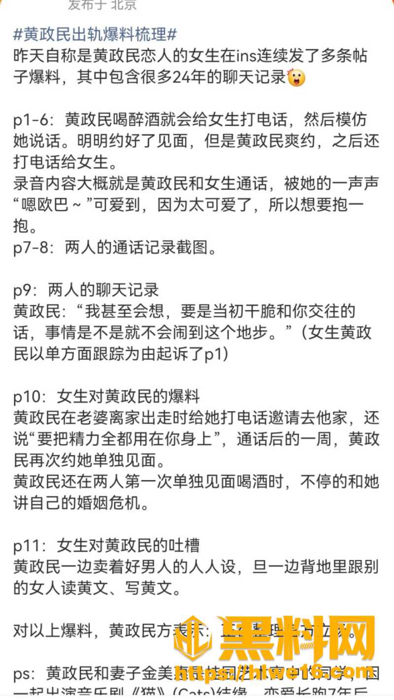 娱乐圈跟踪黄政民指控事件1