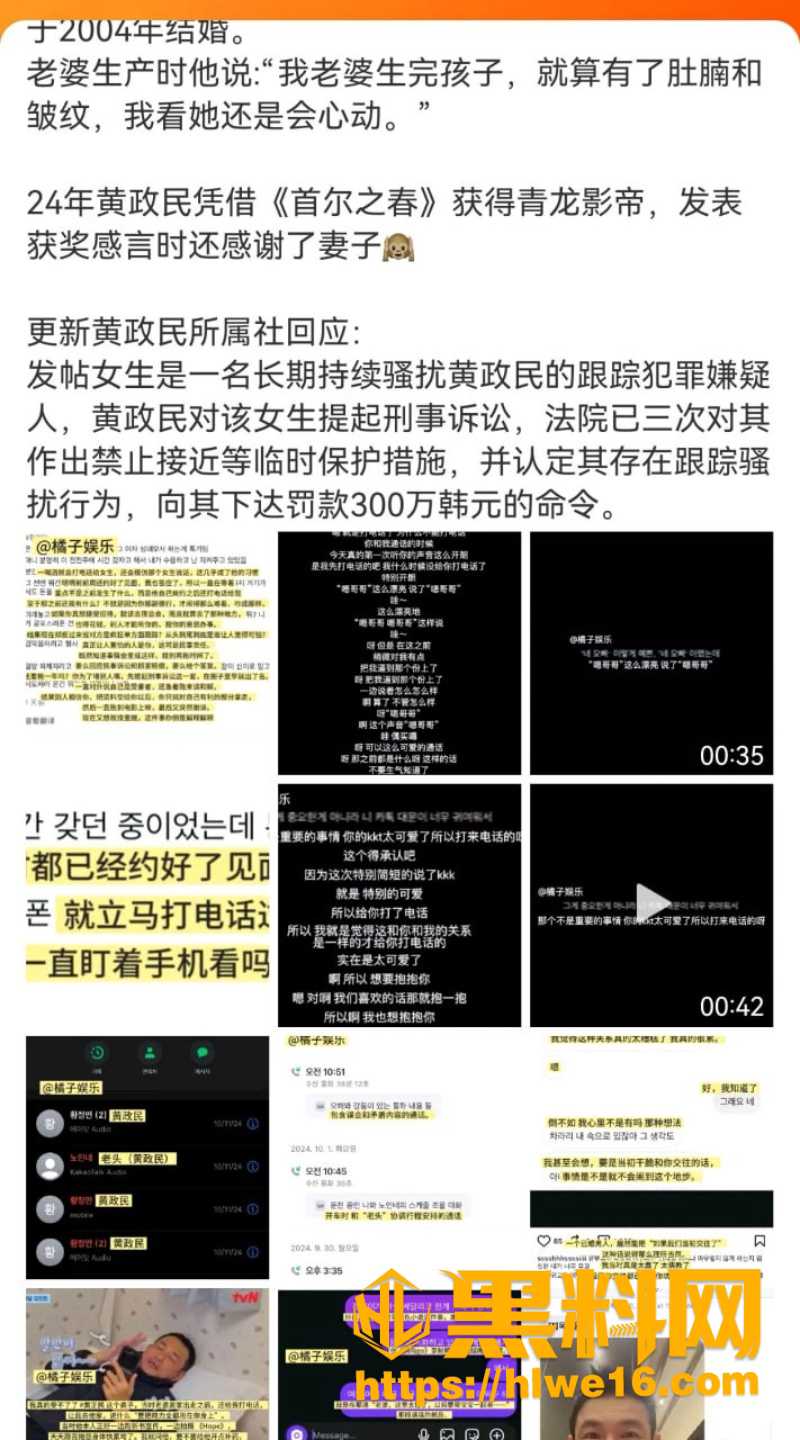 娱乐圈跟踪黄政民指控事件2