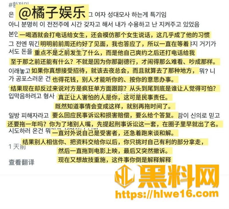 娱乐圈跟踪黄政民指控事件3