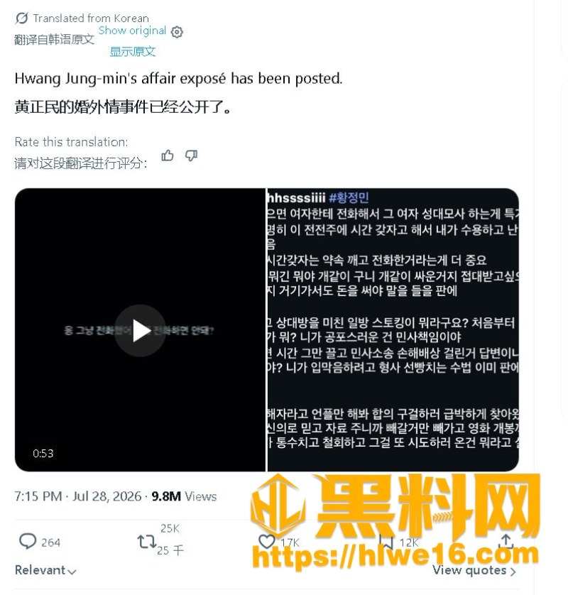 娱乐圈跟踪黄政民指控事件5