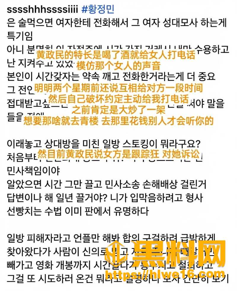 娱乐圈跟踪黄政民指控事件7