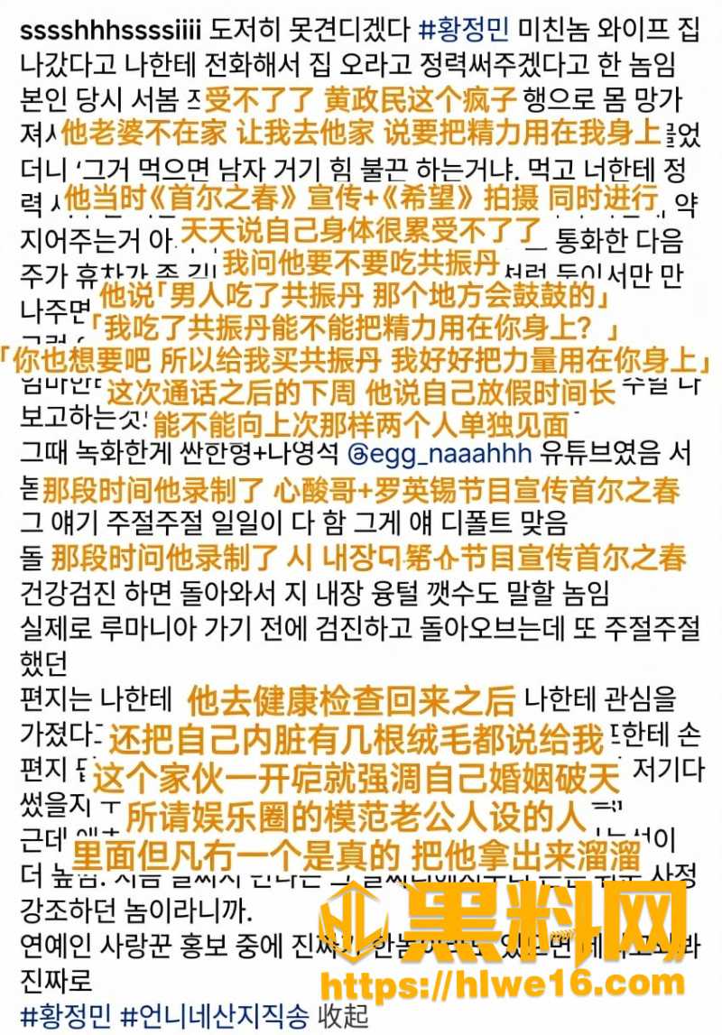 娱乐圈跟踪黄政民指控事件8