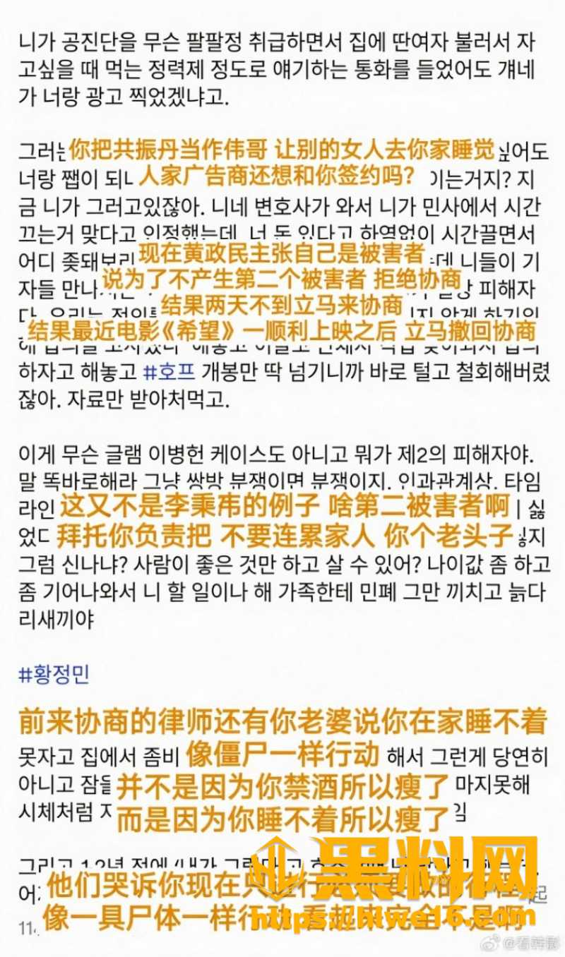 娱乐圈跟踪黄政民指控事件9