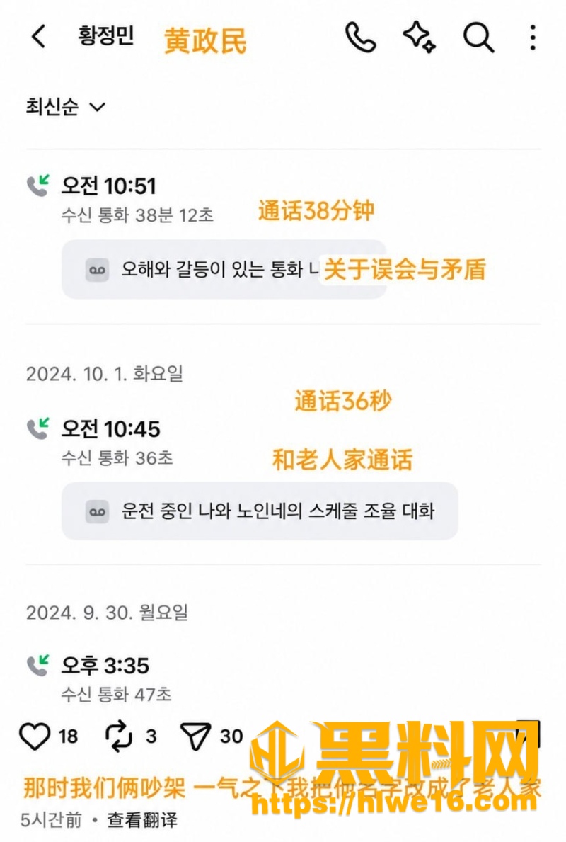 娱乐圈跟踪黄政民指控事件10