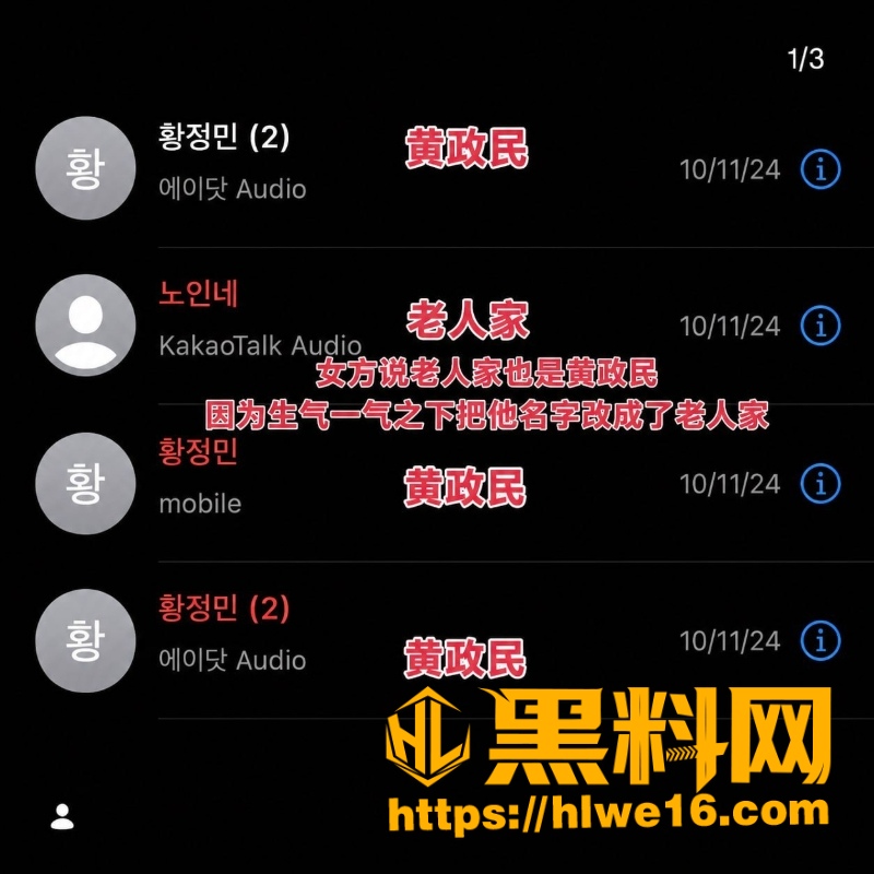 娱乐圈跟踪黄政民指控事件11