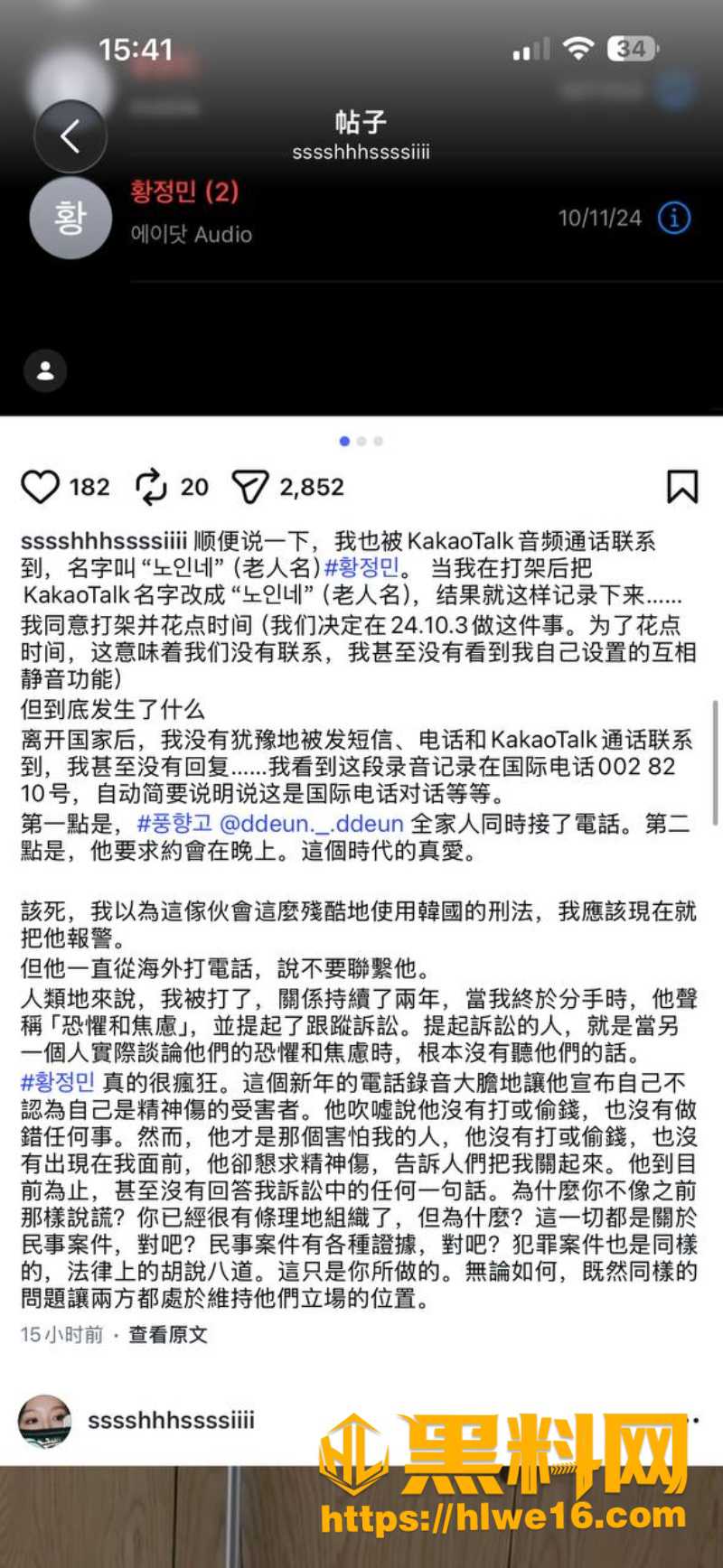 娱乐圈跟踪黄政民指控事件13