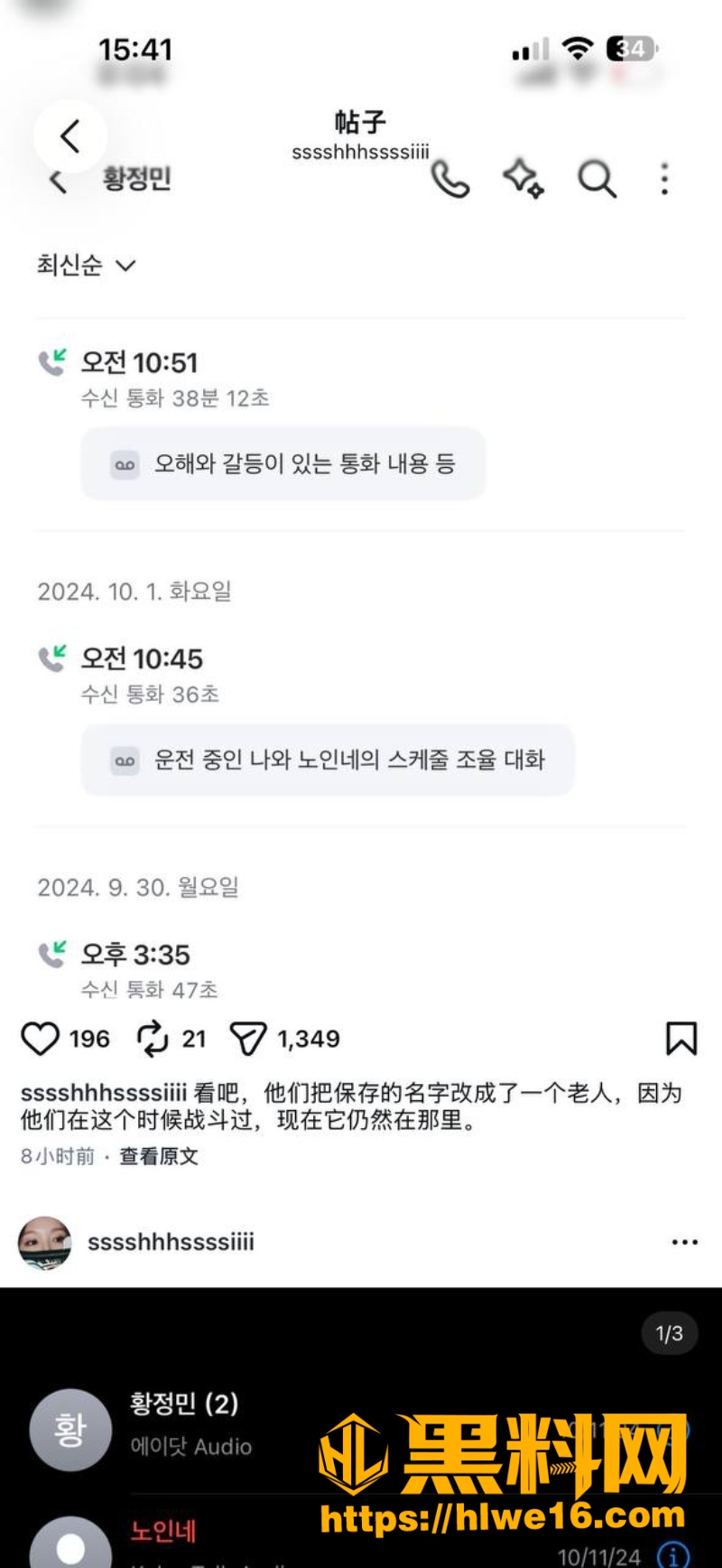 娱乐圈跟踪黄政民指控事件14