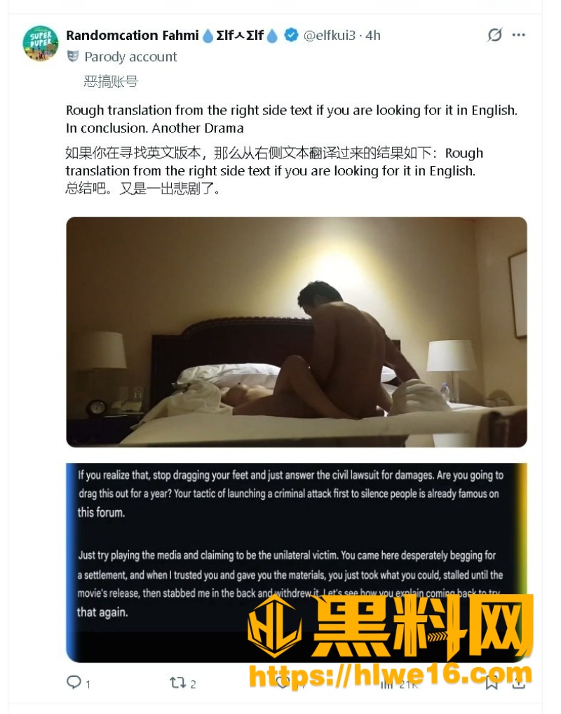 娱乐圈跟踪黄政民指控事件18