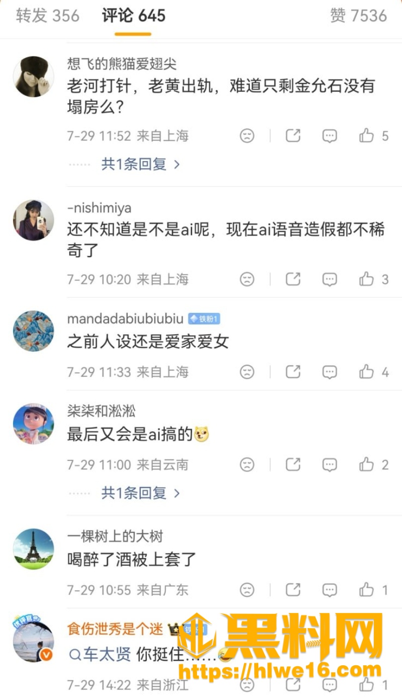 明星黄政民私生活风波2