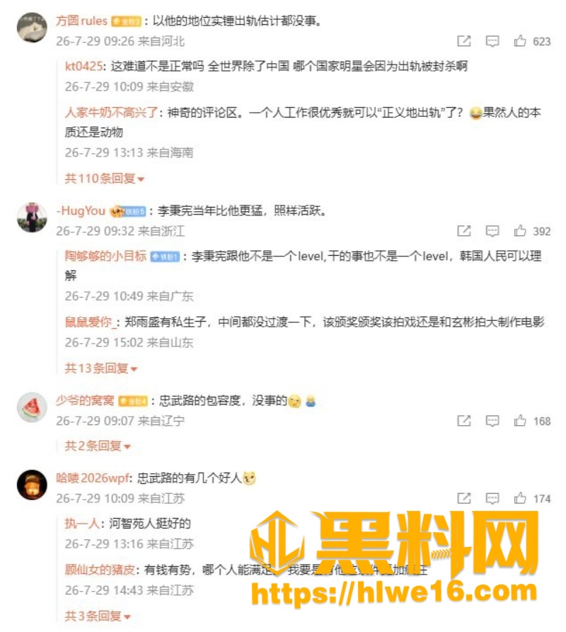 明星黄政民私生活风波5