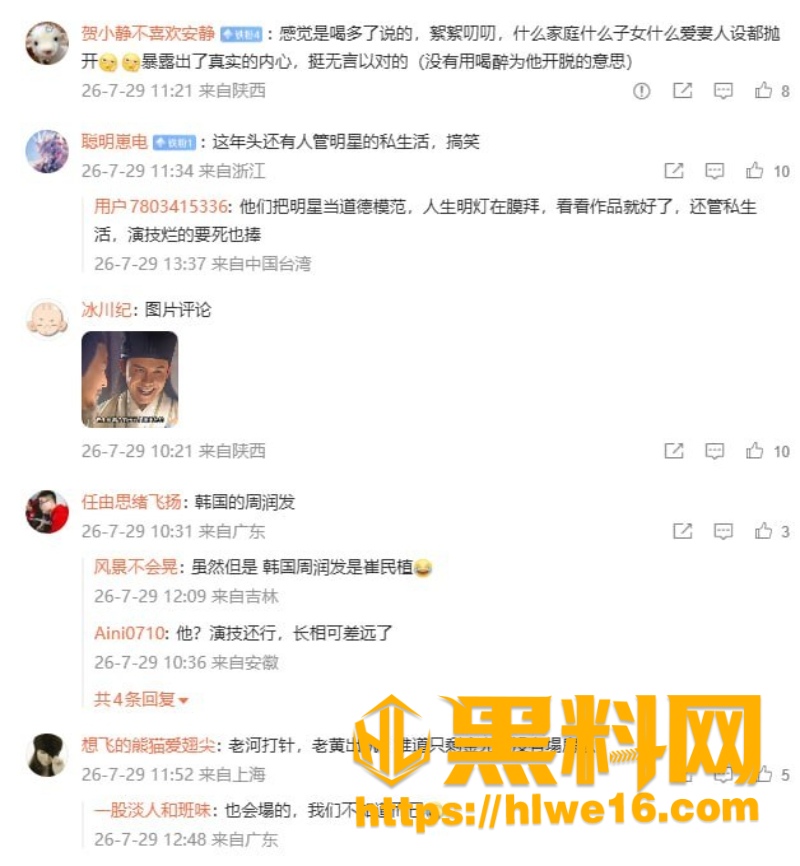 明星黄政民私生活风波6