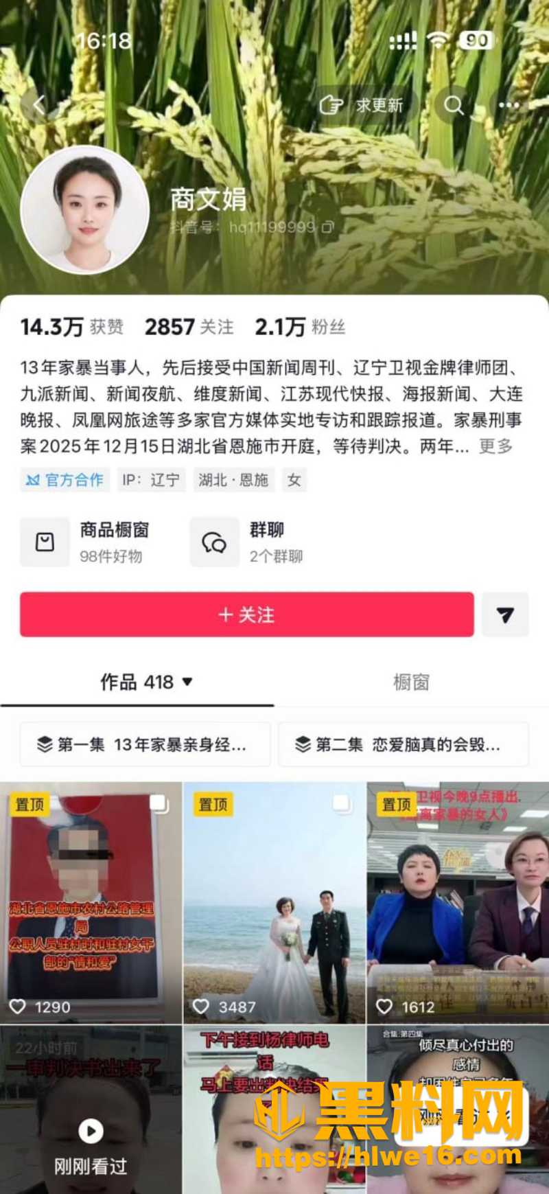 罗相军虐待获刑事件1