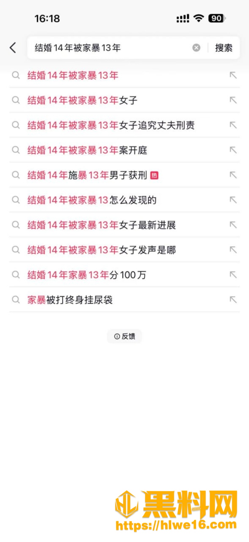 罗相军虐待获刑事件2
