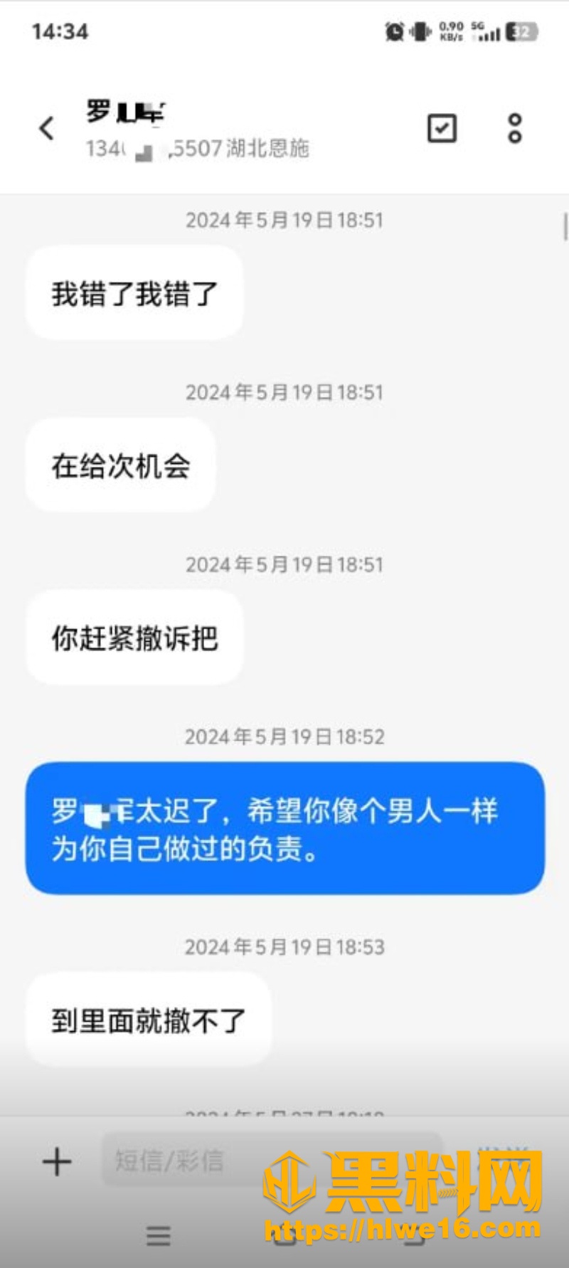 罗相军出轨视频流出11