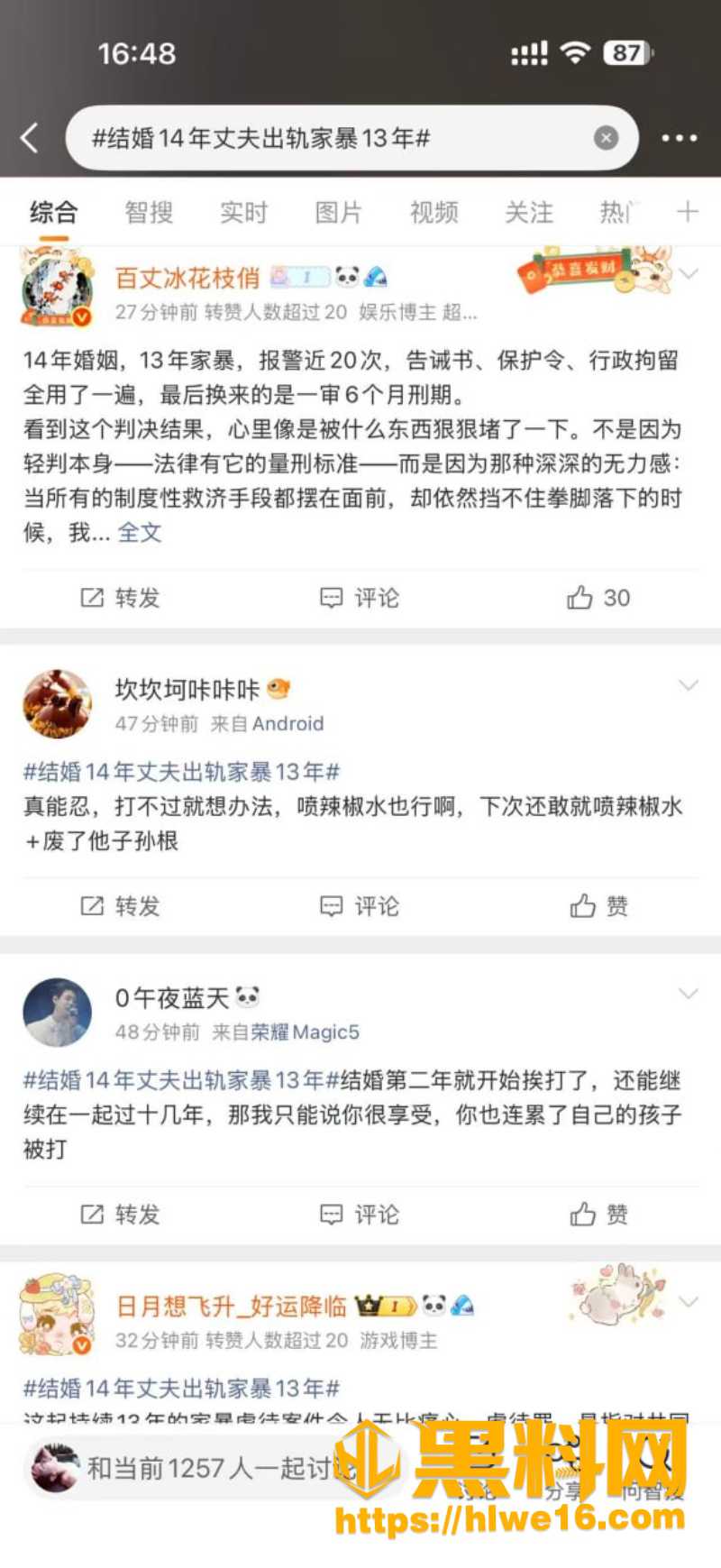 罗相军家暴判决六个月事件1