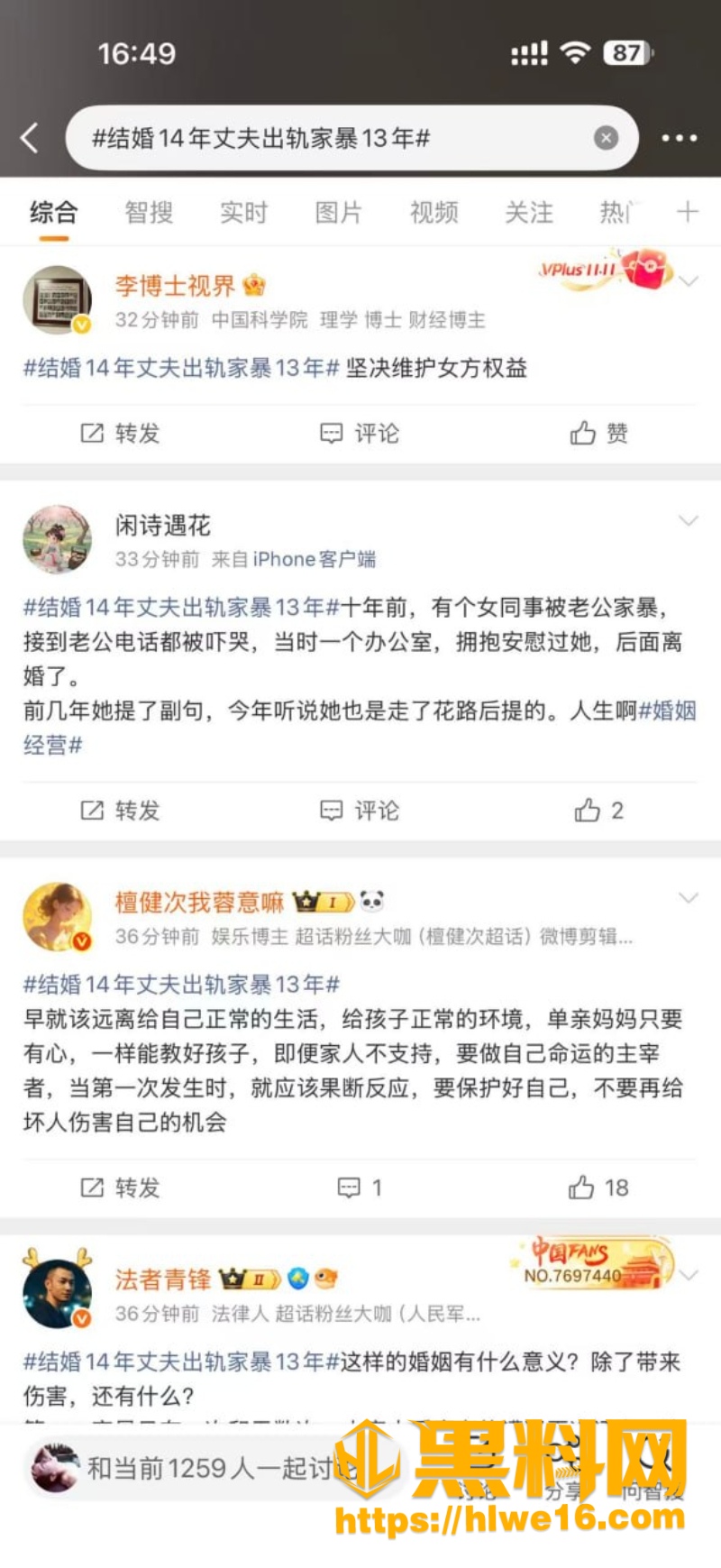 罗相军家暴判决六个月事件2