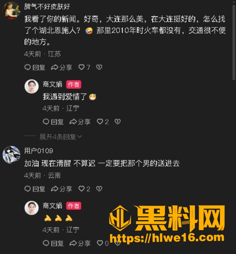 罗相军家暴判决六个月事件3