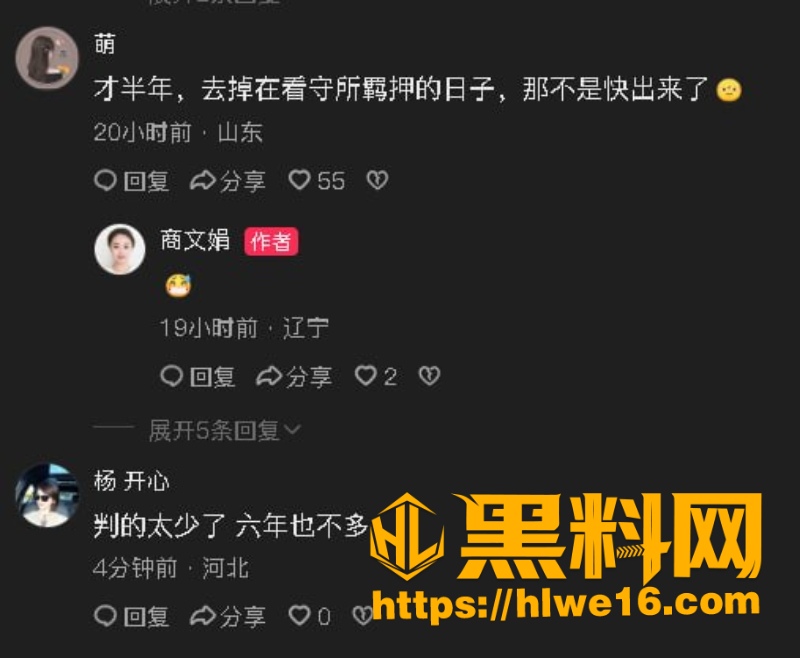 罗相军家暴判决六个月事件4