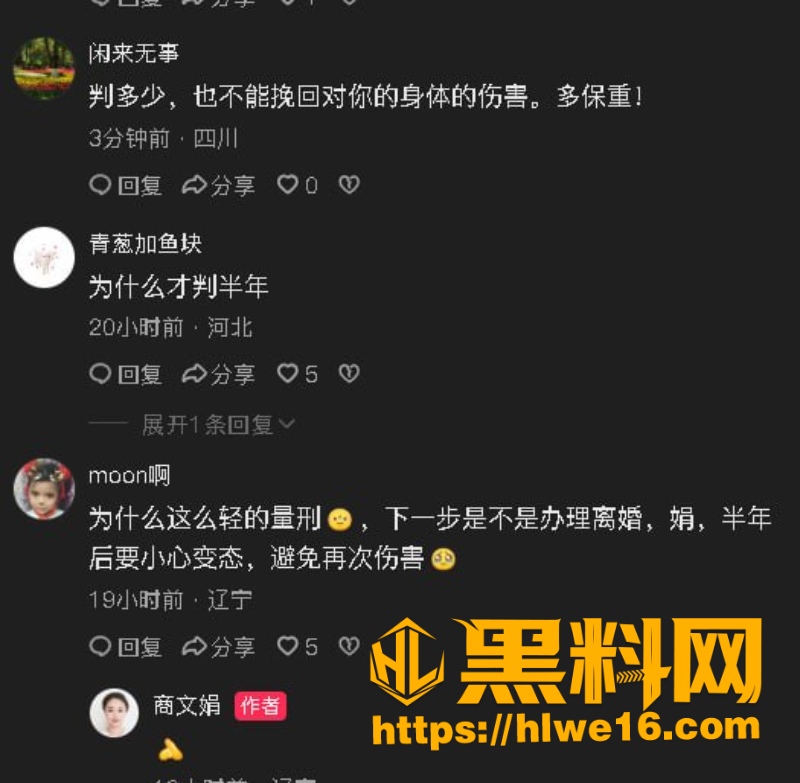 罗相军家暴判决六个月事件5